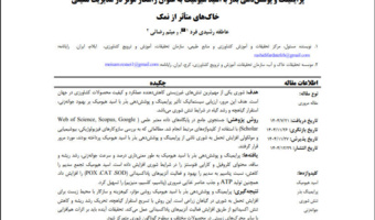 دستاورد پژوهشی محقق مرکز تحقیقات و آموزش کشاورزی و منابع طبیعی استان ایلام در حوزه مدیریت خاک‌های شور