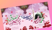 هفته وحدت و میلاد پیامبر اکرم (ص) گرامی باد