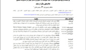 دستاورد پژوهشی محقق مرکز تحقیقات و آموزش کشاورزی و منابع طبیعی استان ایلام در حوزه مدیریت خاکهای شور
