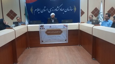 دوره آموزشی «نماز و خانواده» ویژه کارکنان سازمان جهاد کشاورزی در سالن جلسات سازمان جهادکشاورزی ایلام برگزار شد