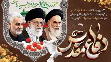 پیام علی نجفی‌فر رییس مرکز تحقیقات و آموزش کشاورزی و منابع طبیعی ایلام به مناسبت آغاز هفته دفاع مقدس