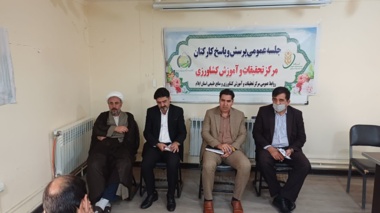 نشست پرسش و پاسخ مدیران ارشد مرکز با کارکنان